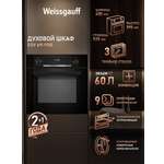 Духовой шкаф WEISSGAUFF EOV 691