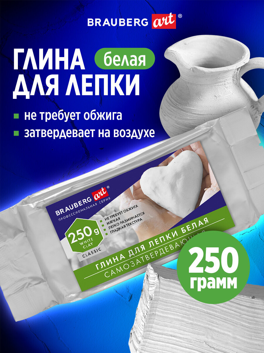 Глина Brauberg 250 г 1 цв. - фото 1