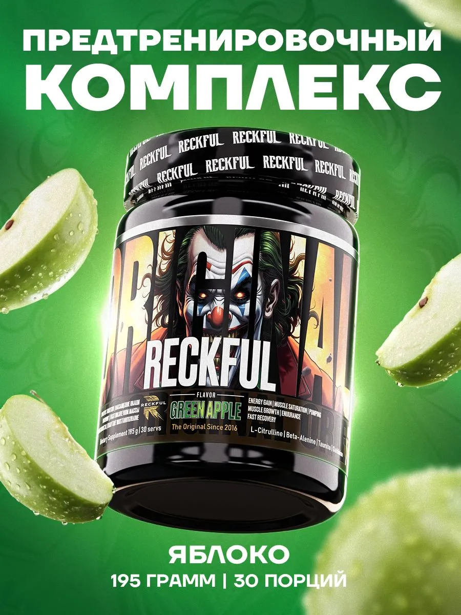 Для энергии и выносливости 30 порций Reckful Предтренировочный комплекс - фото 1
