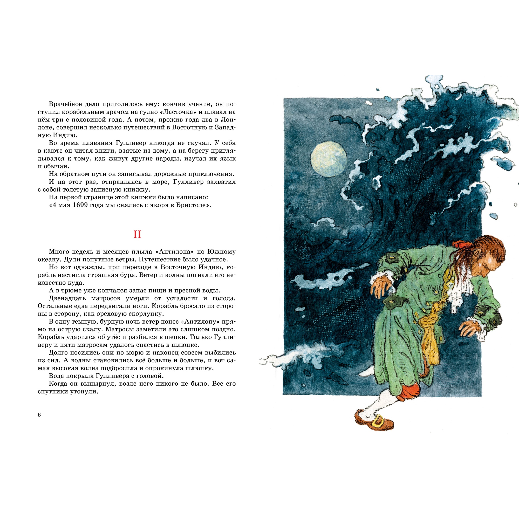 Книга МАХАОН Путешествия Гулливера Свифт Дж. - фото 4