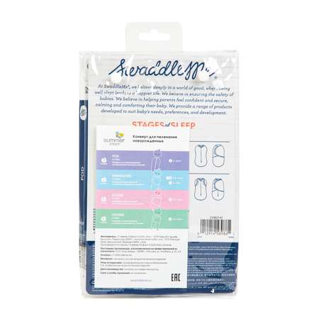 Конверт пеленальный (кокон) Summer Infant Swaddleme