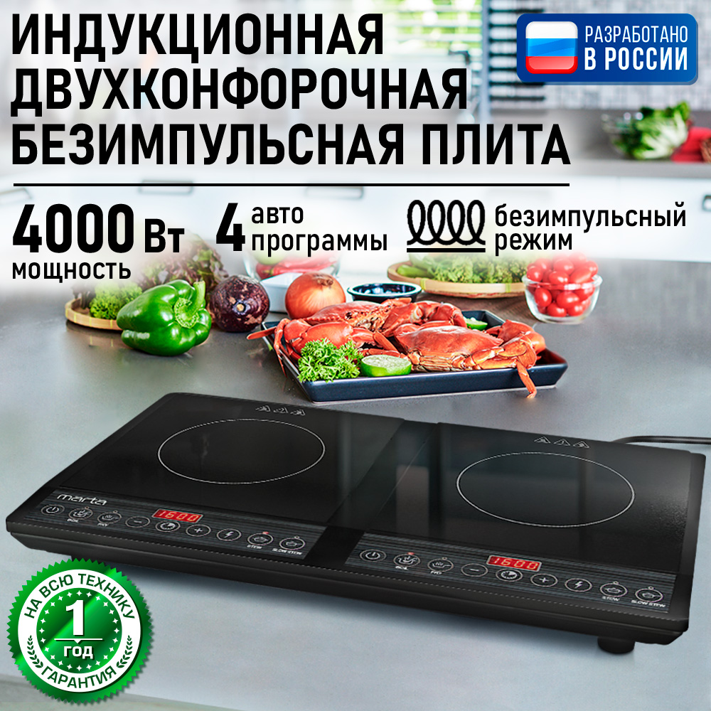 Индукционная плитка MARTA MT-HP4227A - фото 1