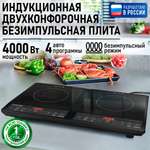 Индукционная плитка MARTA MT-HP4227A