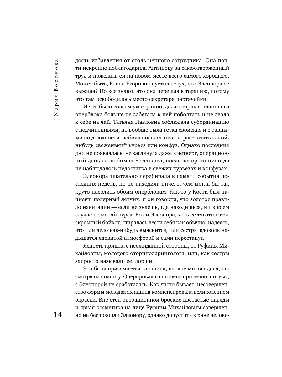 Книга Эксмо Сестра молчания - фото 13