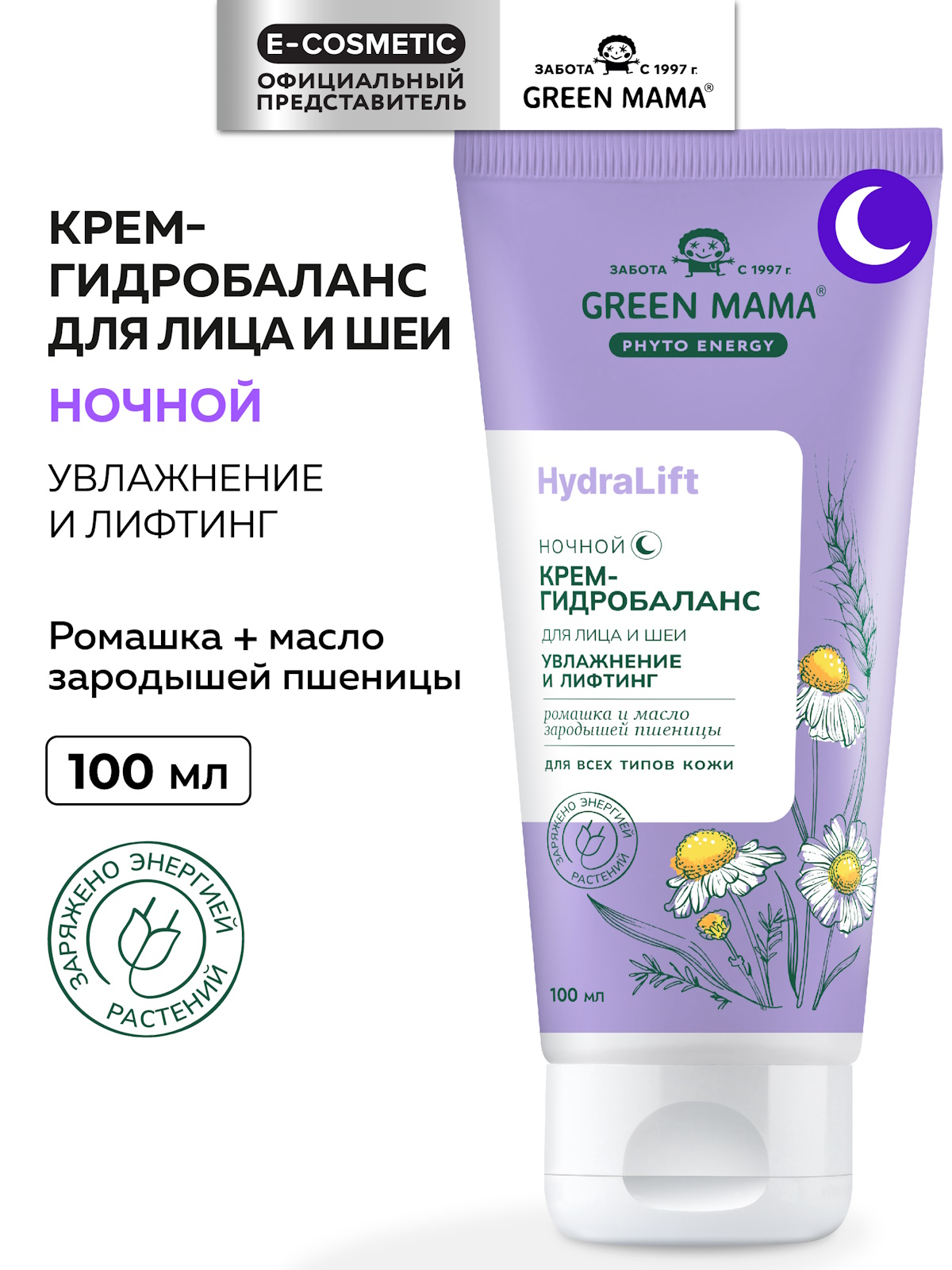 Крем Green Mama для лица гидробаланс ночной 100 мл 1 шт. - фото 1