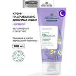 Крем Green Mama для лица гидробаланс ночной 100 мл 1 шт.