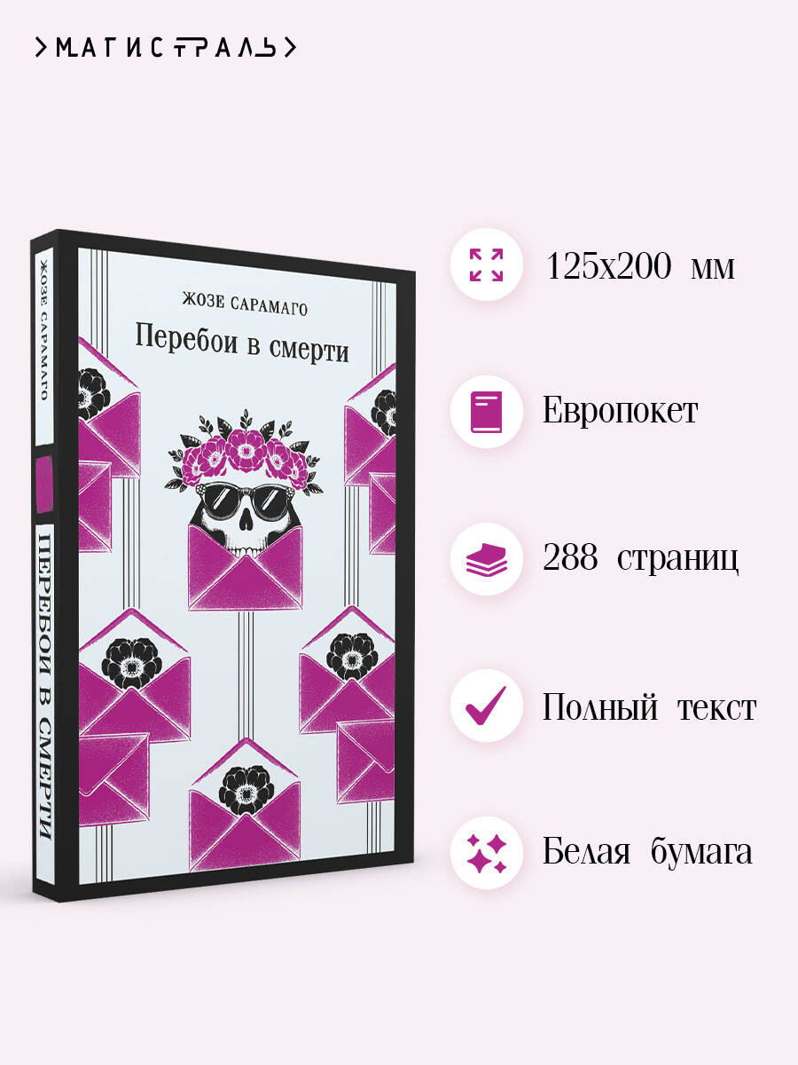 Книга Эксмо Перебои в смерти - фото 2
