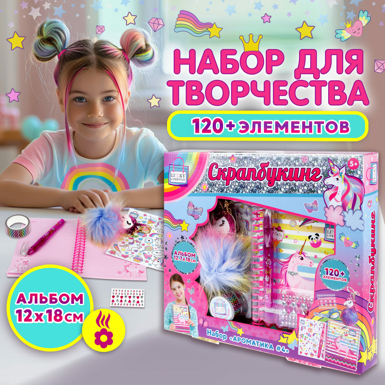 Набор для творчества LUKKY LIFESTYLE для создания альбома скетчбук Ароматика 4 - фото 1