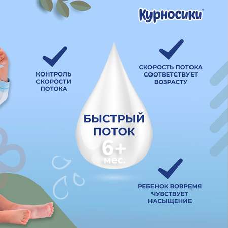 Соска Курносики силикон (быстрый поток) 2 шт.