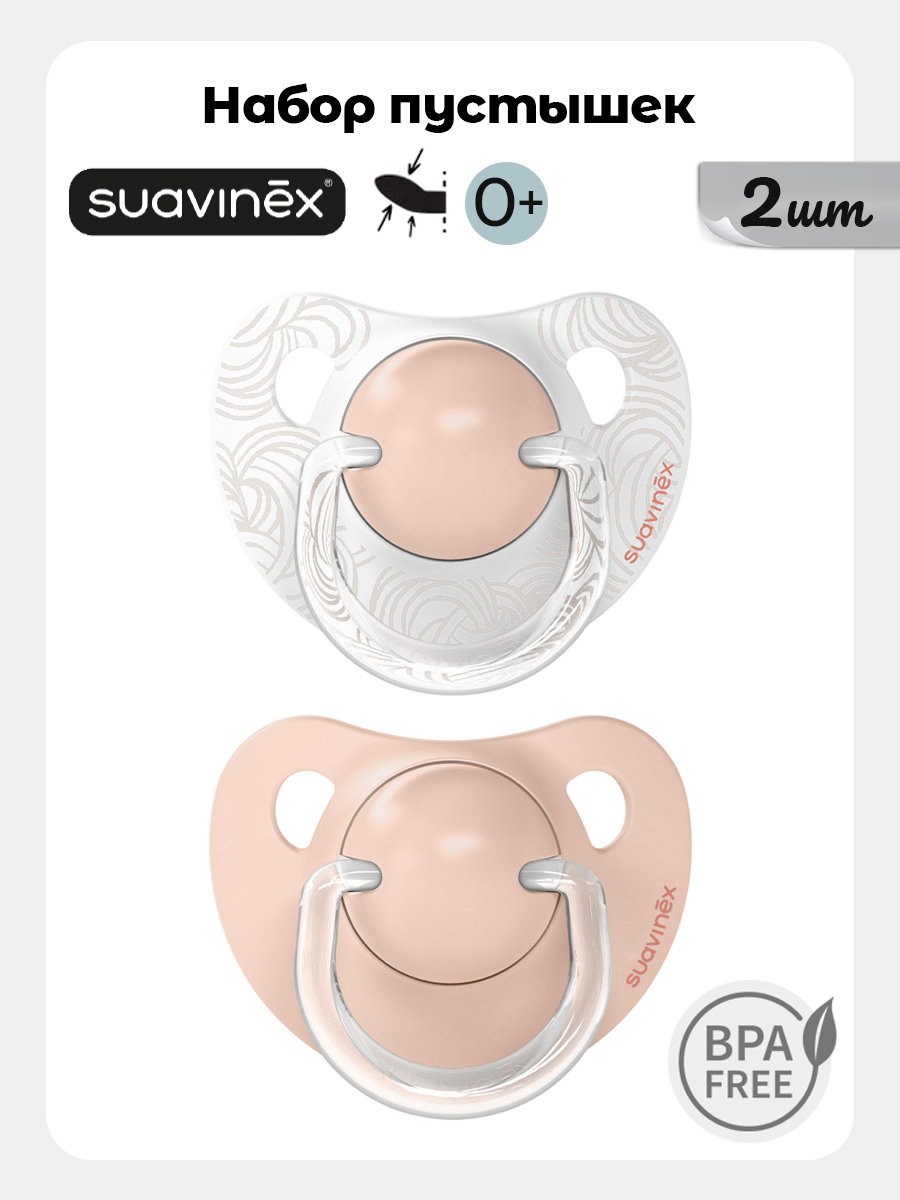 Пустышка Suavinex силикон ортодонтическая от 0 мес. 2 шт. - фото 1