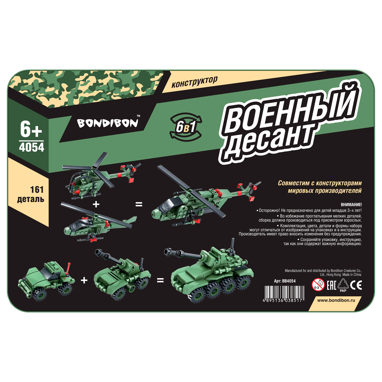 Конструктор Bondibon Военный Десант Танк и Вертолет 161 дет. - фото 12