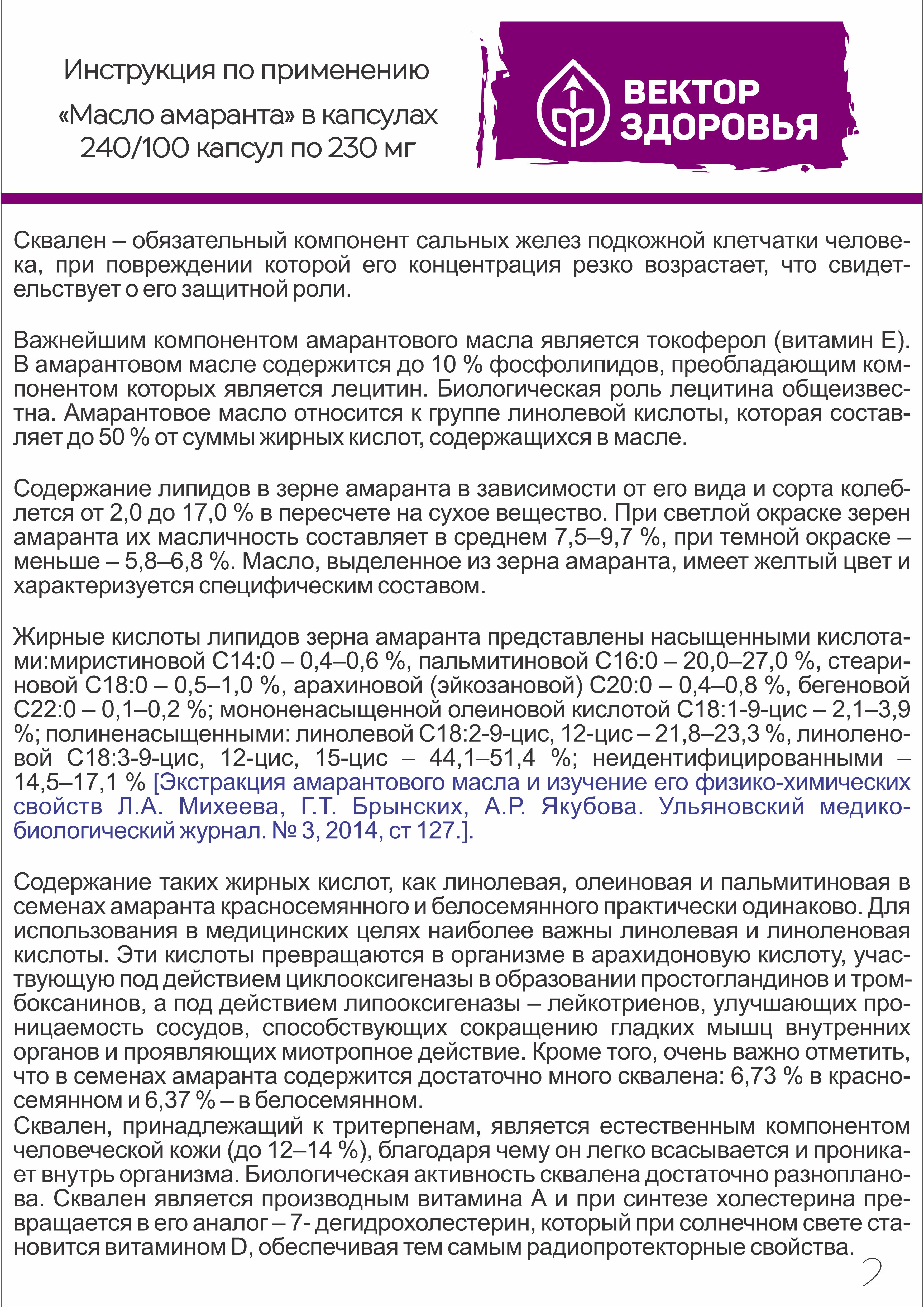 Масла растительные Алтайские традиции Масло амаранта 100 капсул - фото 9