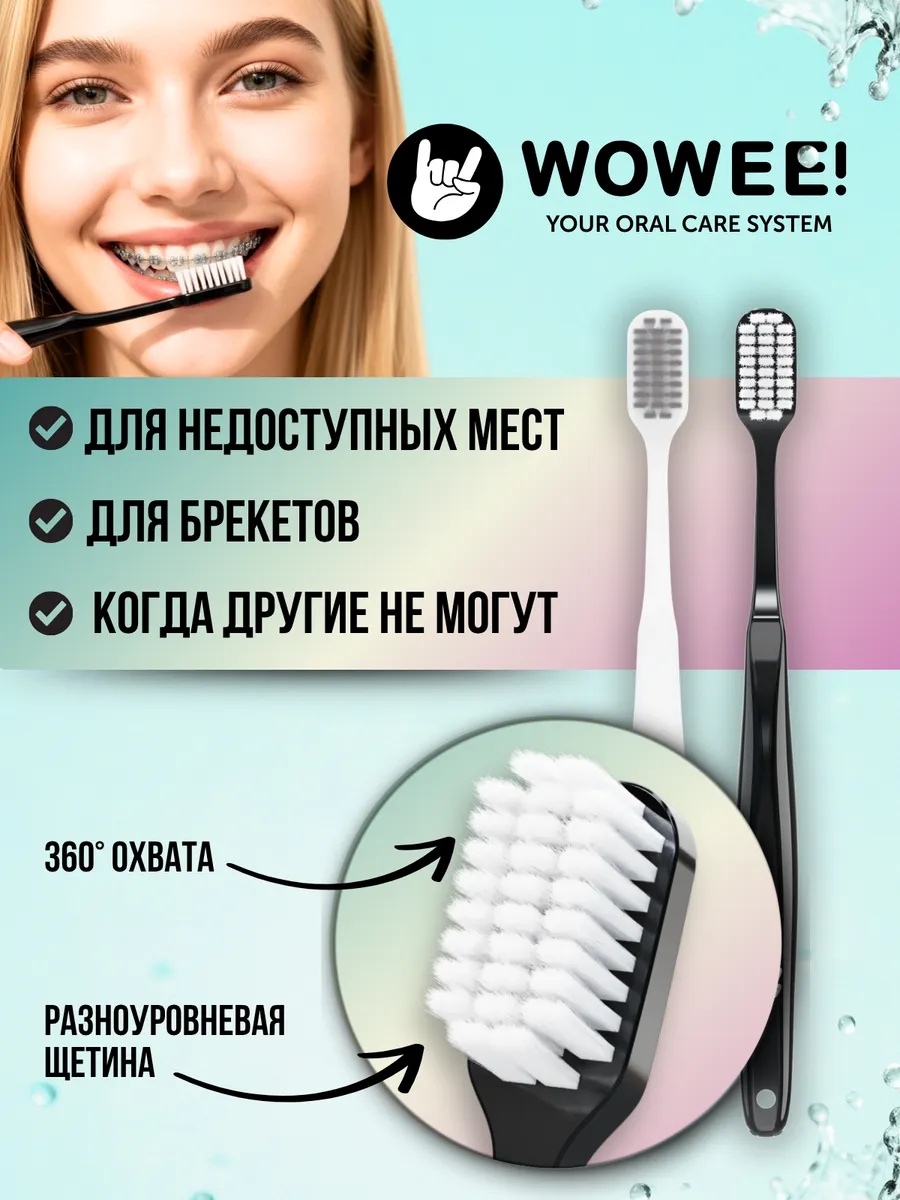 Зубная щетка классическая WOWEE от 12 лет 2 шт. - фото 8