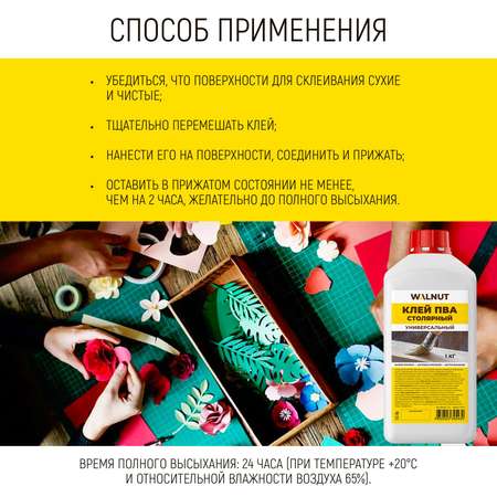 Клей ПВА WALNUT 1000 г