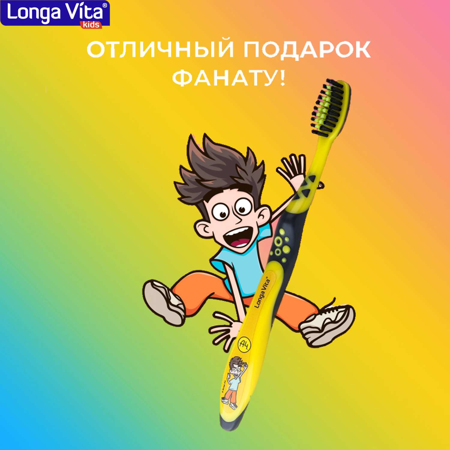 Зубная щетка классическая LONGA VITA от 5 лет - фото 13