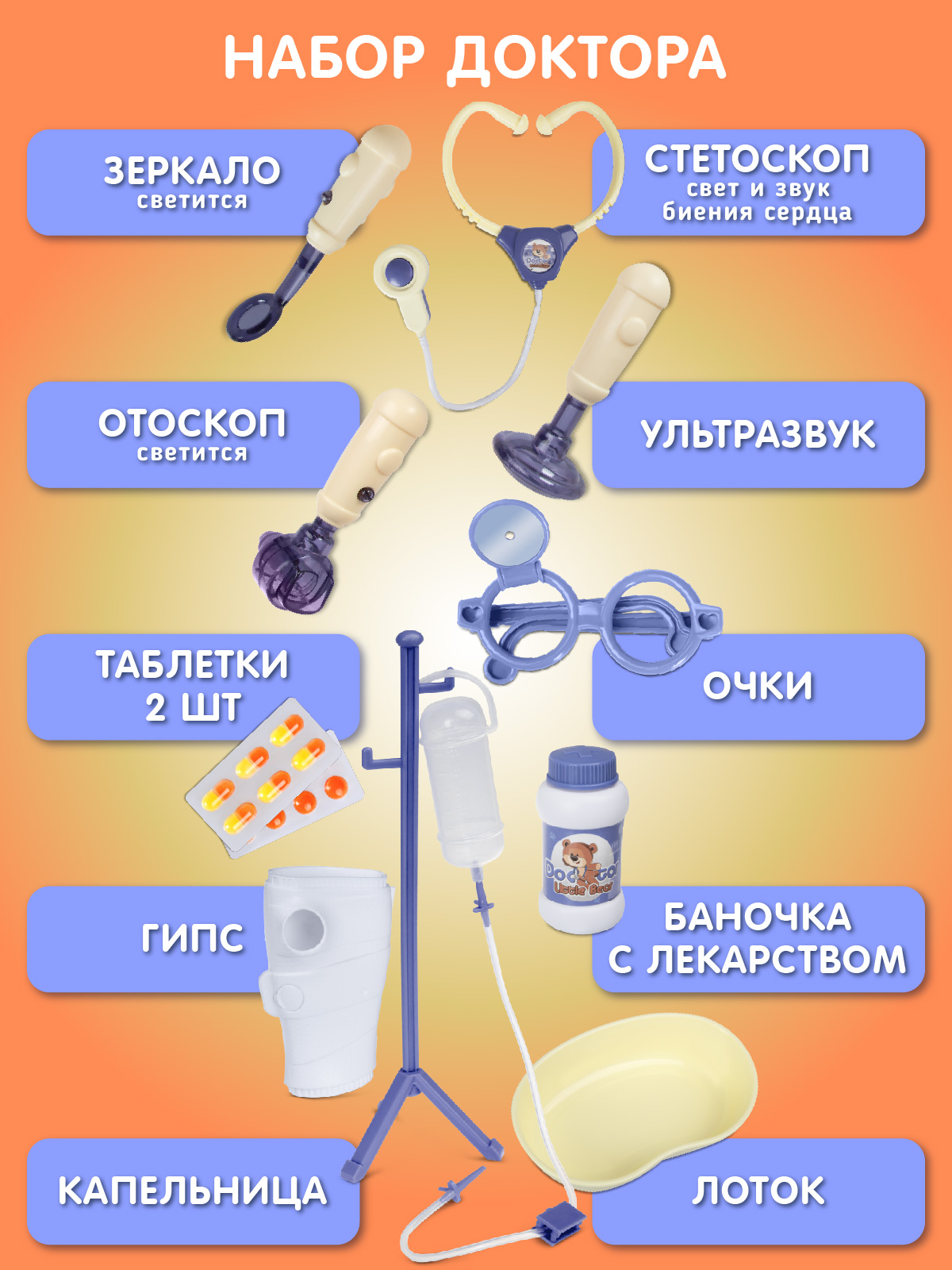 Игрушка AMORE BELLO Доктор (инструменты) - фото 4