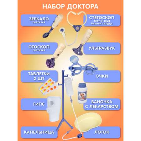Игрушка AMORE BELLO Доктор (инструменты)
