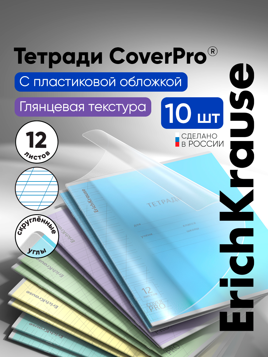 Тетрадь ErichKrause косая линейка 12 лист. 10 шт. - фото 1