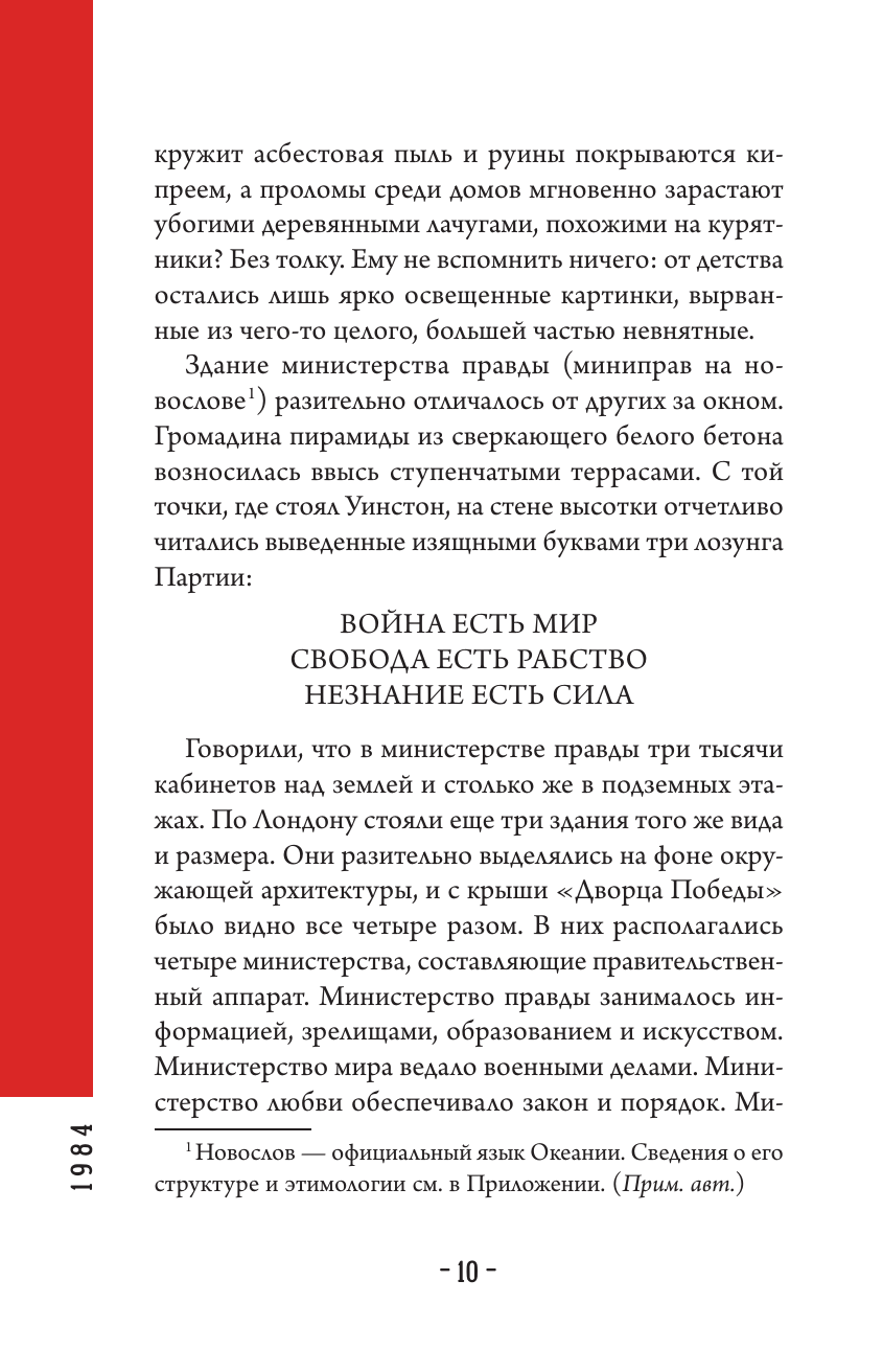 Книга АСТ 1984 - фото 7