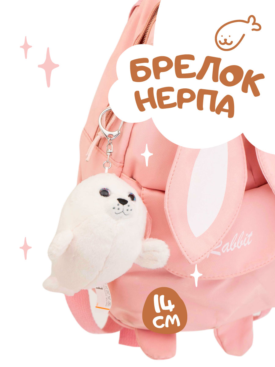 Брелок Orange Toys Морской котик белый - фото 1