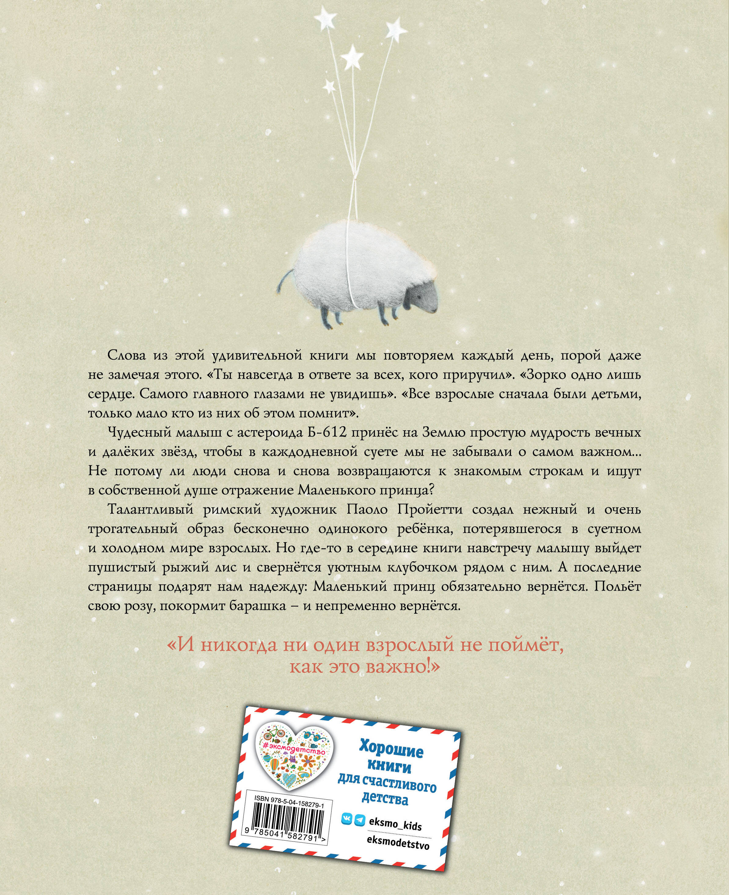 Книга Эксмо Маленький принц (ил. П. Пройетти) - фото 3