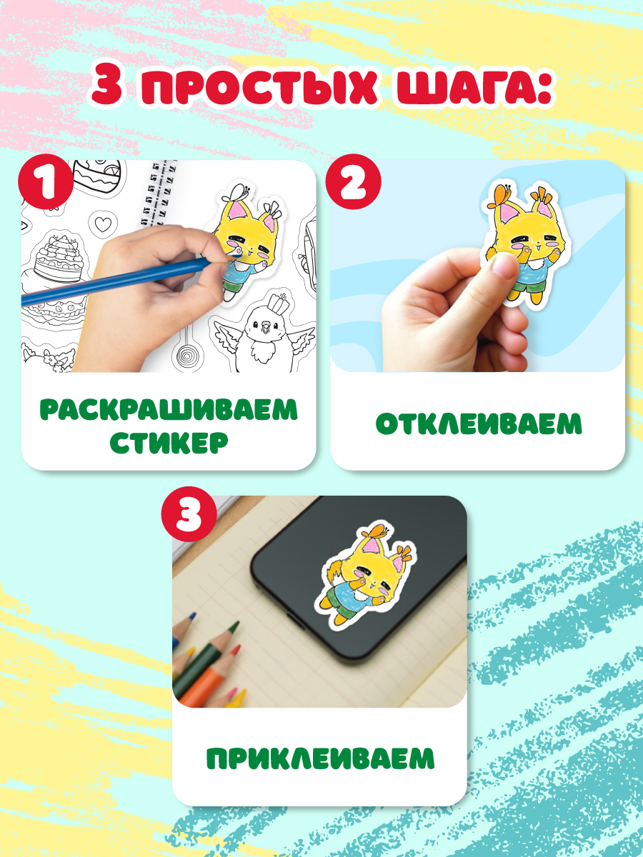 Раскраска-стикербук Проф-Пресс Раскрась стикер сам. Зверята. А5 на гребне - фото 4