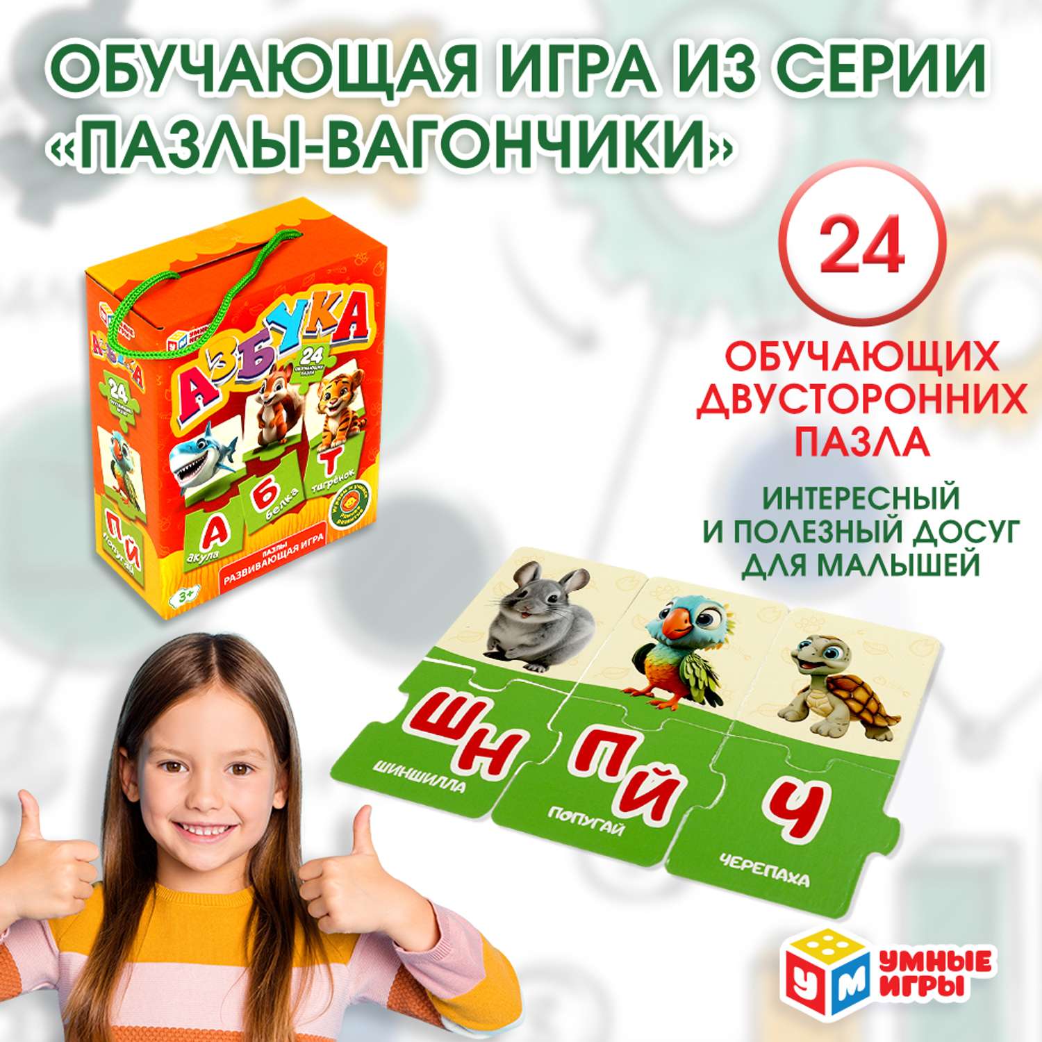 Настольная игра Умные игры Пазлы-вагончики - фото 9