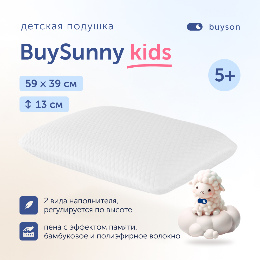 Ортопедическая подушка buyson BuySunny от 5 лет 40х60 см высота 13 см - фото 1