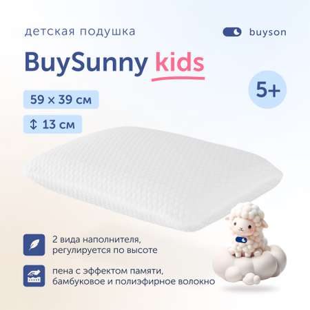 Ортопедическая подушка buyson BuySunny от 5 лет 40х60 см высота 13 см