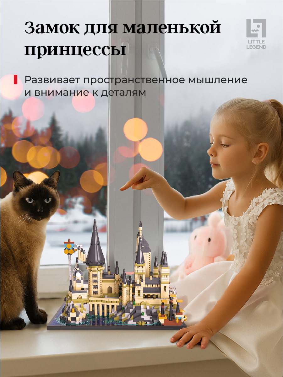 Конструктор Little Legend 2743 дет. - фото 3