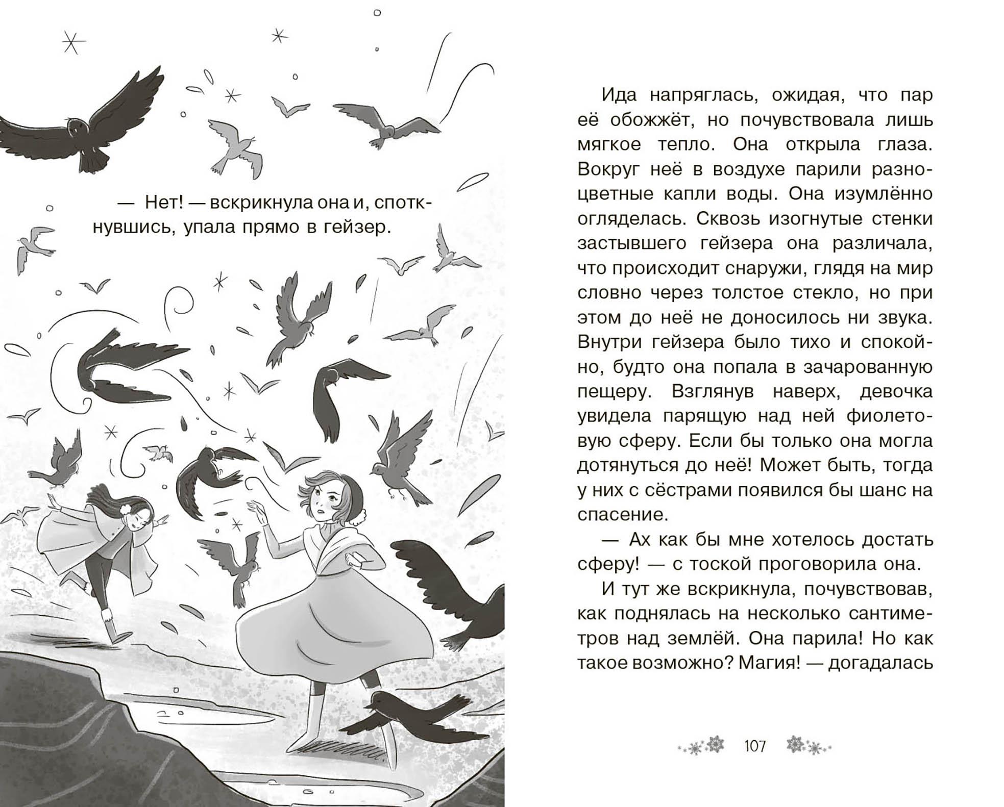 Книга Качели Ледяная радуга - фото 4