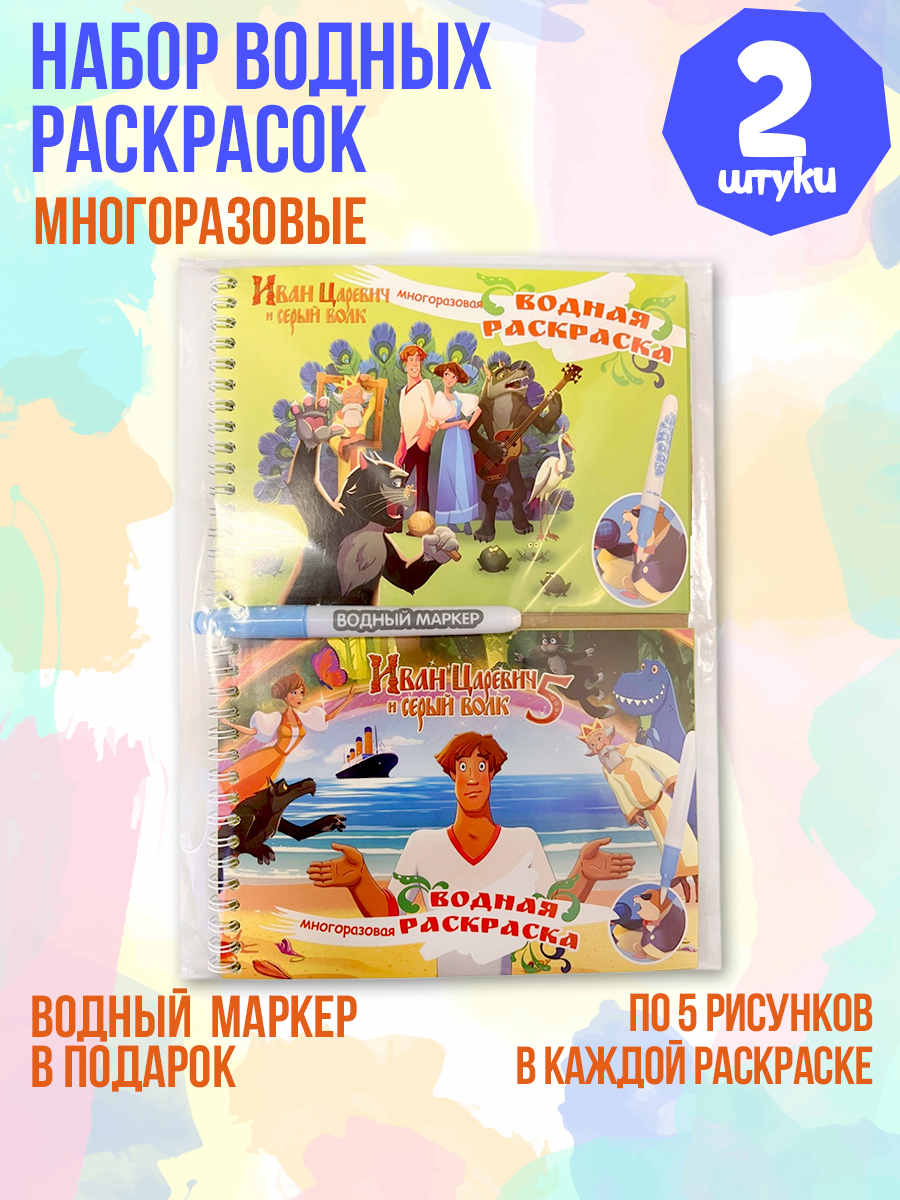 Раскраска CENTRUM Иван Царевич - фото 1