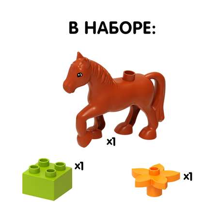 Конструктор Unicon Лошадка мягкий