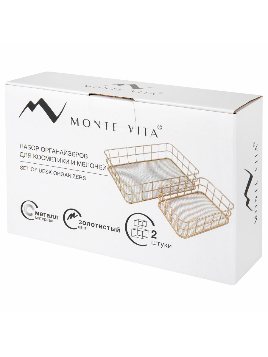 Органайзер для косметики и канцелярии MONTE VITA корзинка для мелочей набор 2 штуки - фото 3