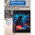 Дневник школьный Brauberg ниндзя