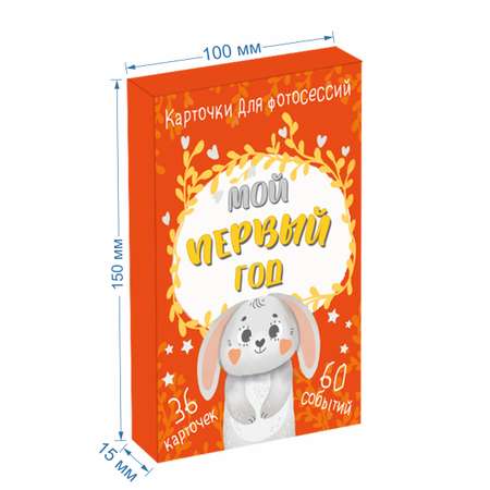 Альбом БимБиМон Набор карточек для фотосессии Мой первый год