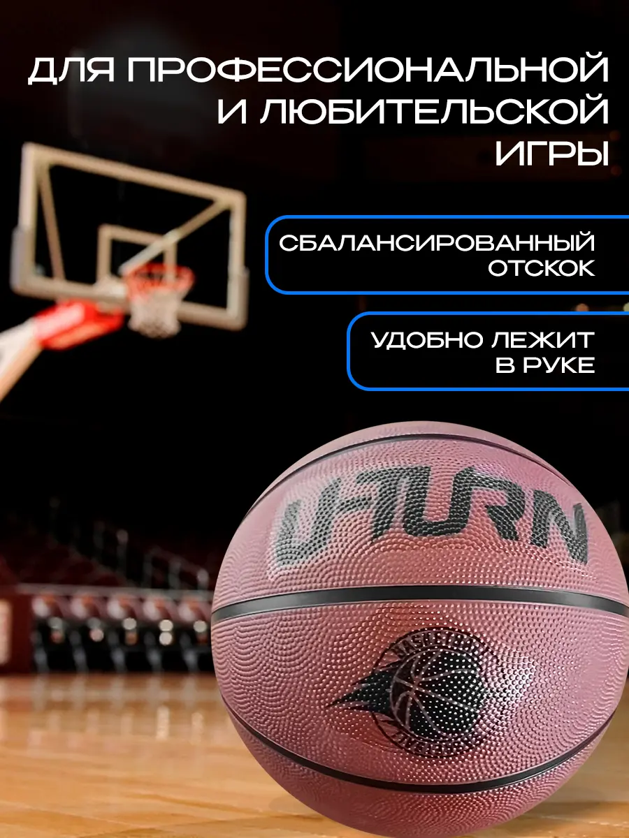Спортивный мяч U-TURN баскетбольный 73 см - фото 2
