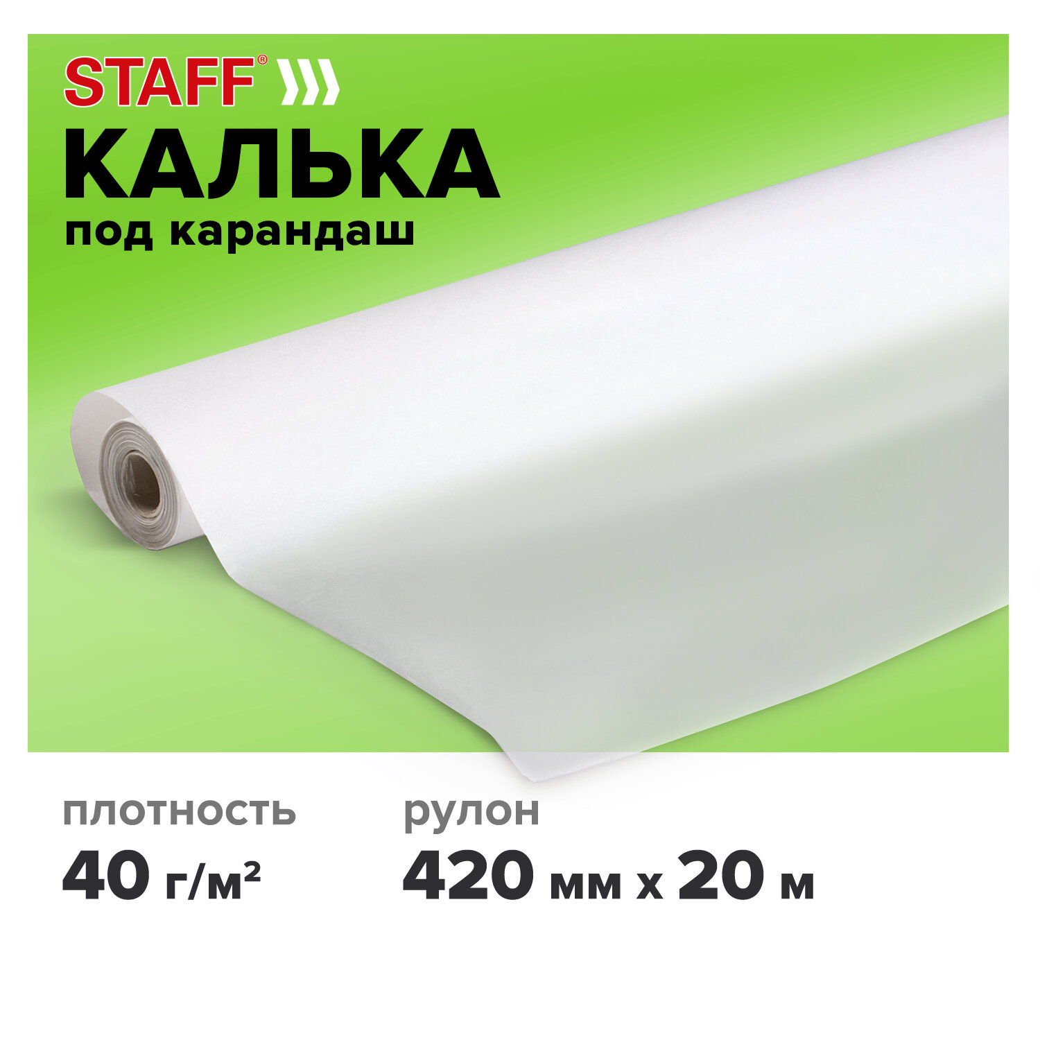 Калька Staff - фото 1