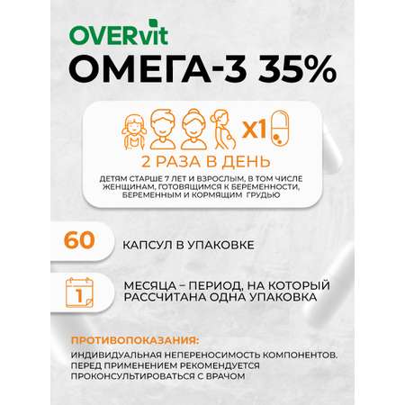 Омега 3 OVER БАД для крепкого иммунитета 60 капсул