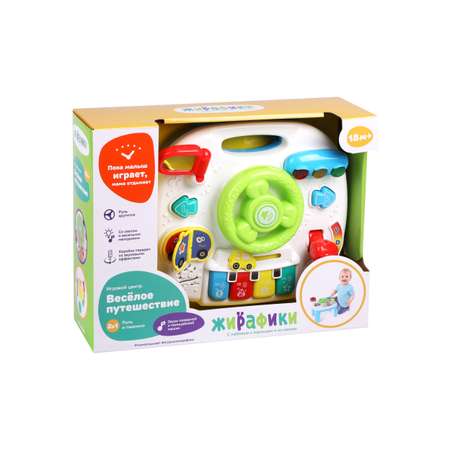 Игрушка Жирафики развивающий центр