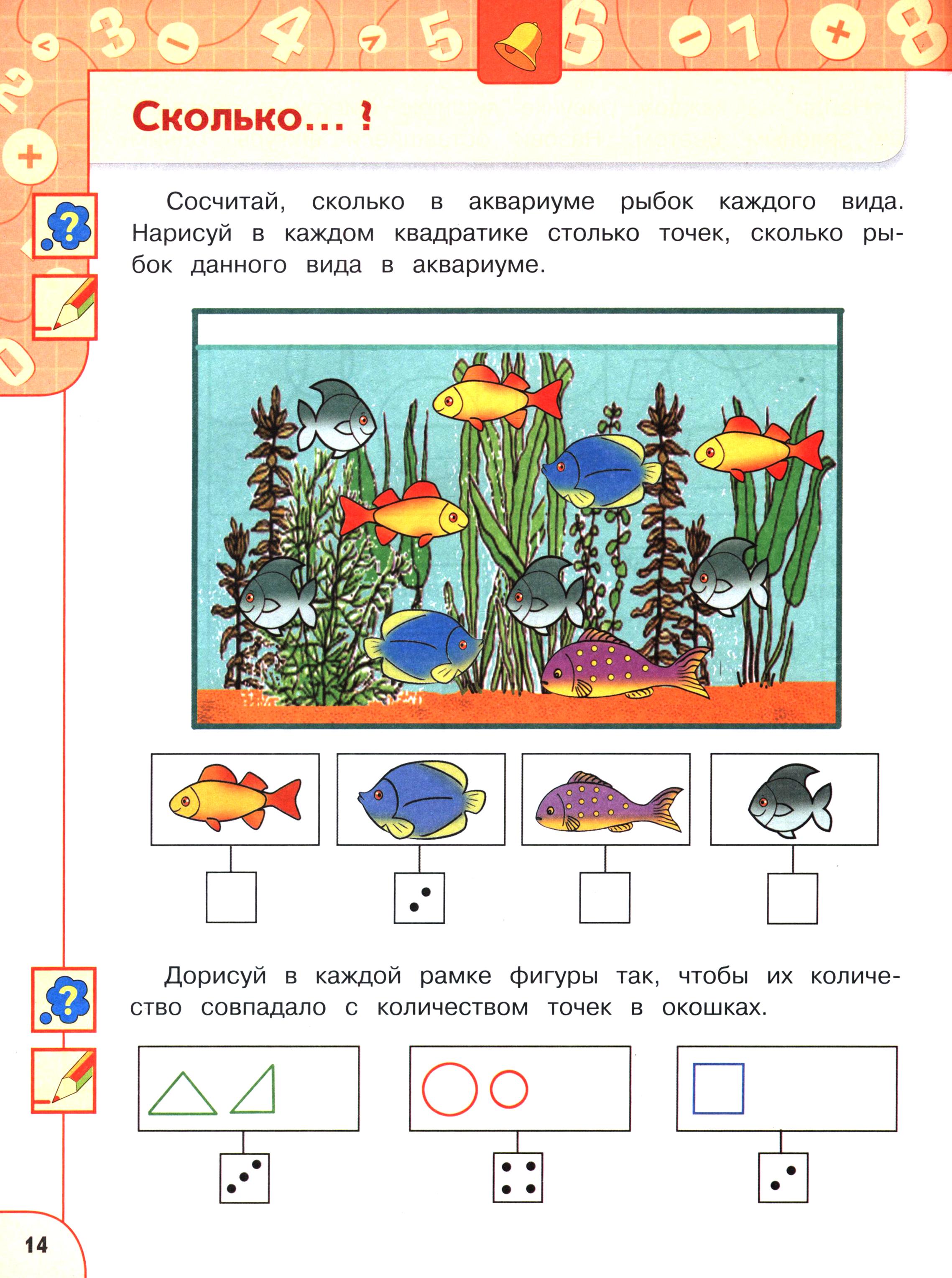Книга Просвещение Познаем математику. Пособие для детей 5-7 лет - фото 2