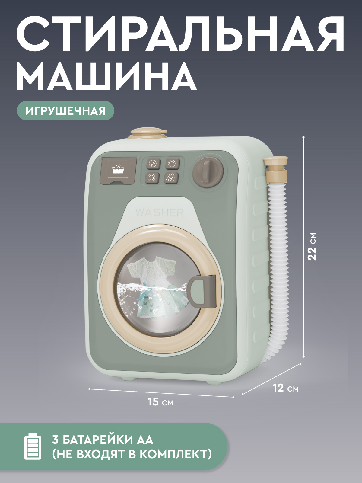 Игрушка AMORE BELLO стиральная машина - фото 2