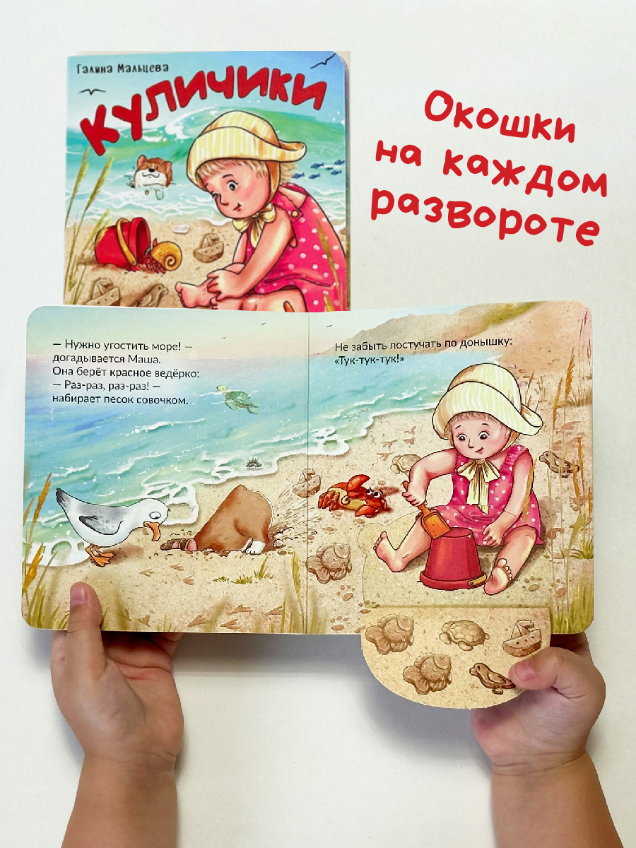 Детская книга БимБиМон Книжки для малышей с окошками Трогательные истории - фото 3