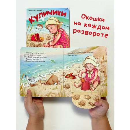 Детская книга БимБиМон Книжки для малышей с окошками Трогательные истории