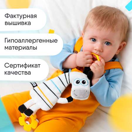 Игрушка Мякиши подвеска Зебра