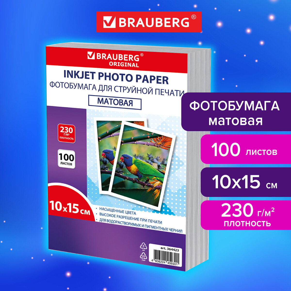 Фотобумага Brauberg матовая 10х15 см набор 100 листов односторонняя - фото 1