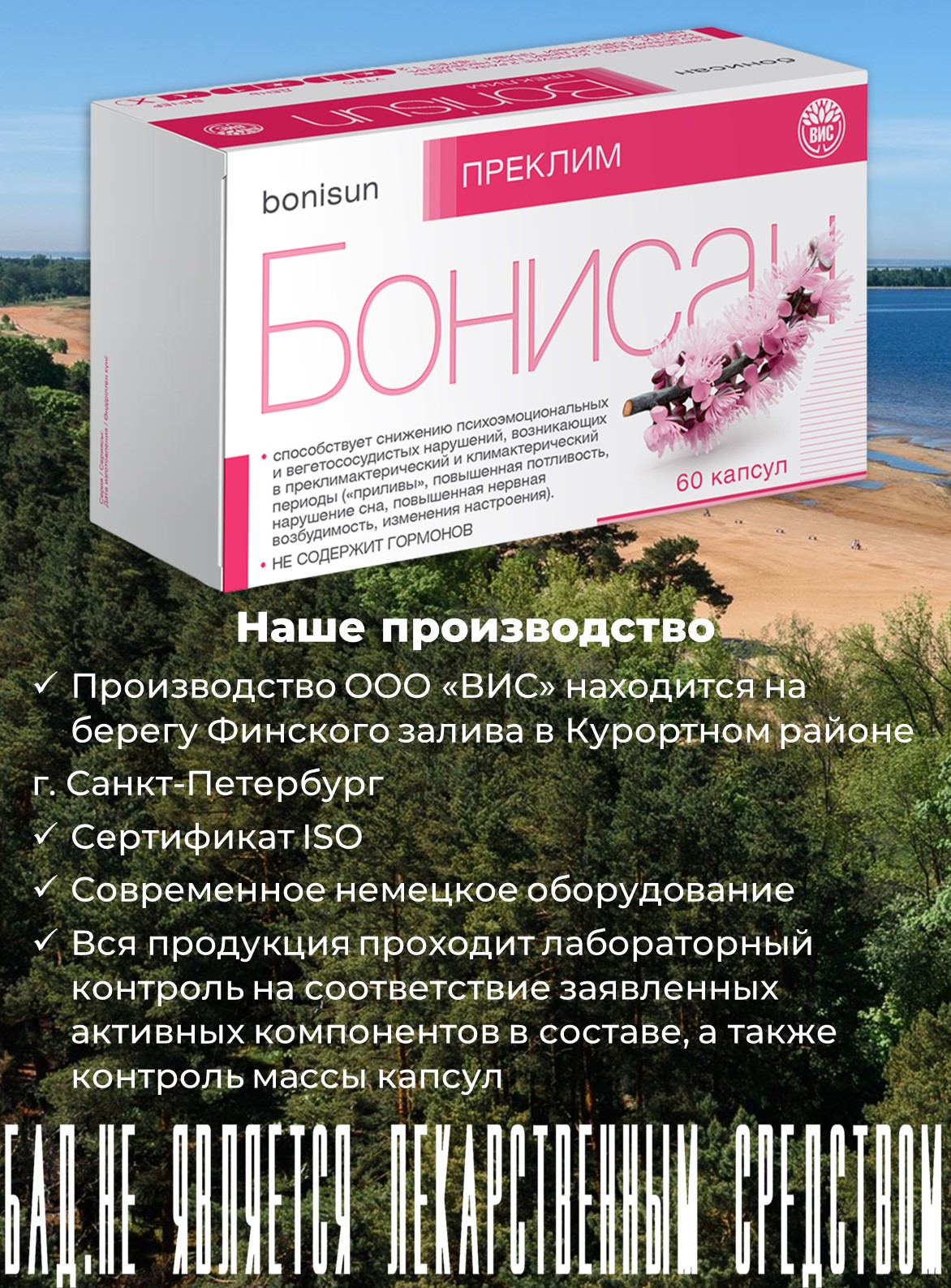 БАД Бонисан Преклим капсулы №60 - фото 9