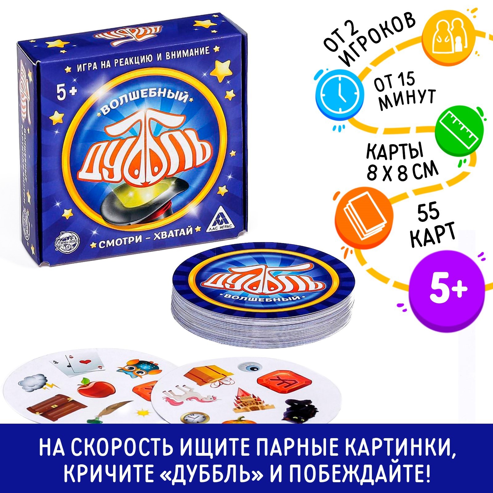 Настольная игра Лас Играс Дуббль волшебный - фото 1