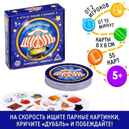 Настольная игра Лас Играс Дуббль волшебный
