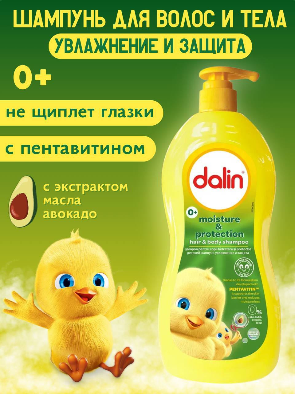 Шампунь Dalin Увлажнение и защита 700 мл - фото 1